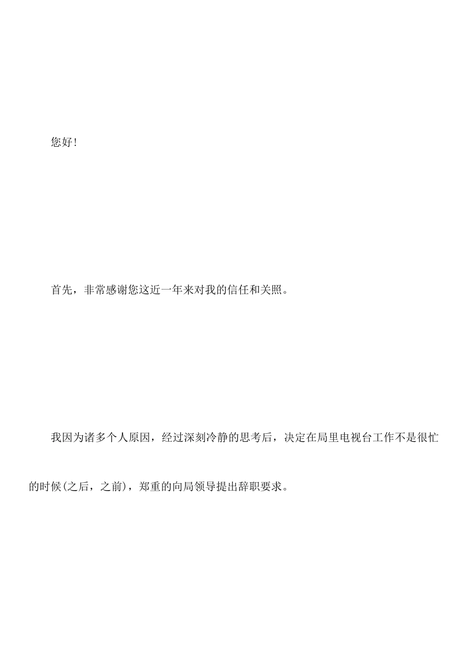 公务员辞职报告_第2页