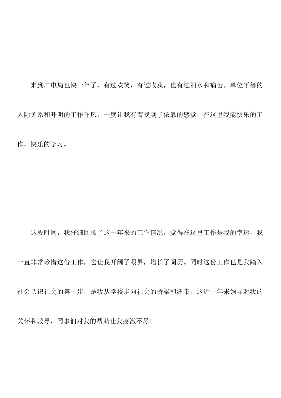 公务员辞职报告_第3页