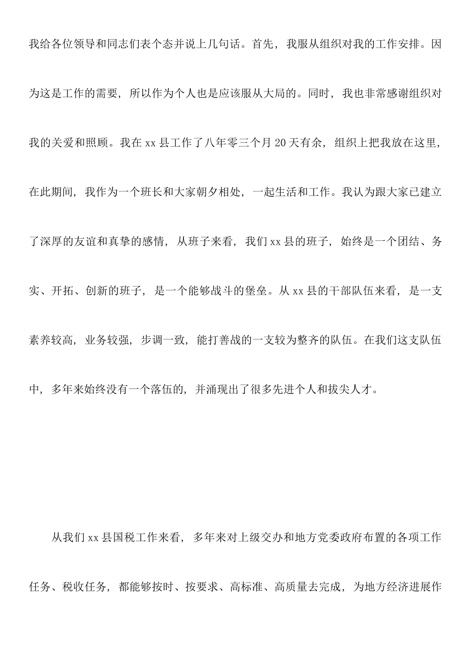 公务员辞职报告范文详细_第2页