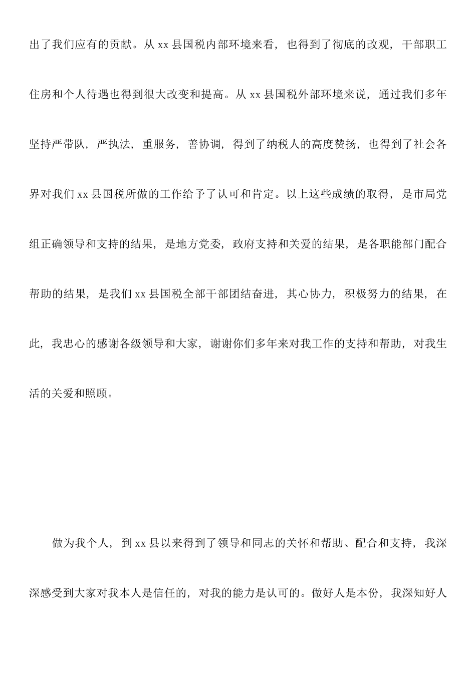 公务员辞职报告范文详细_第3页