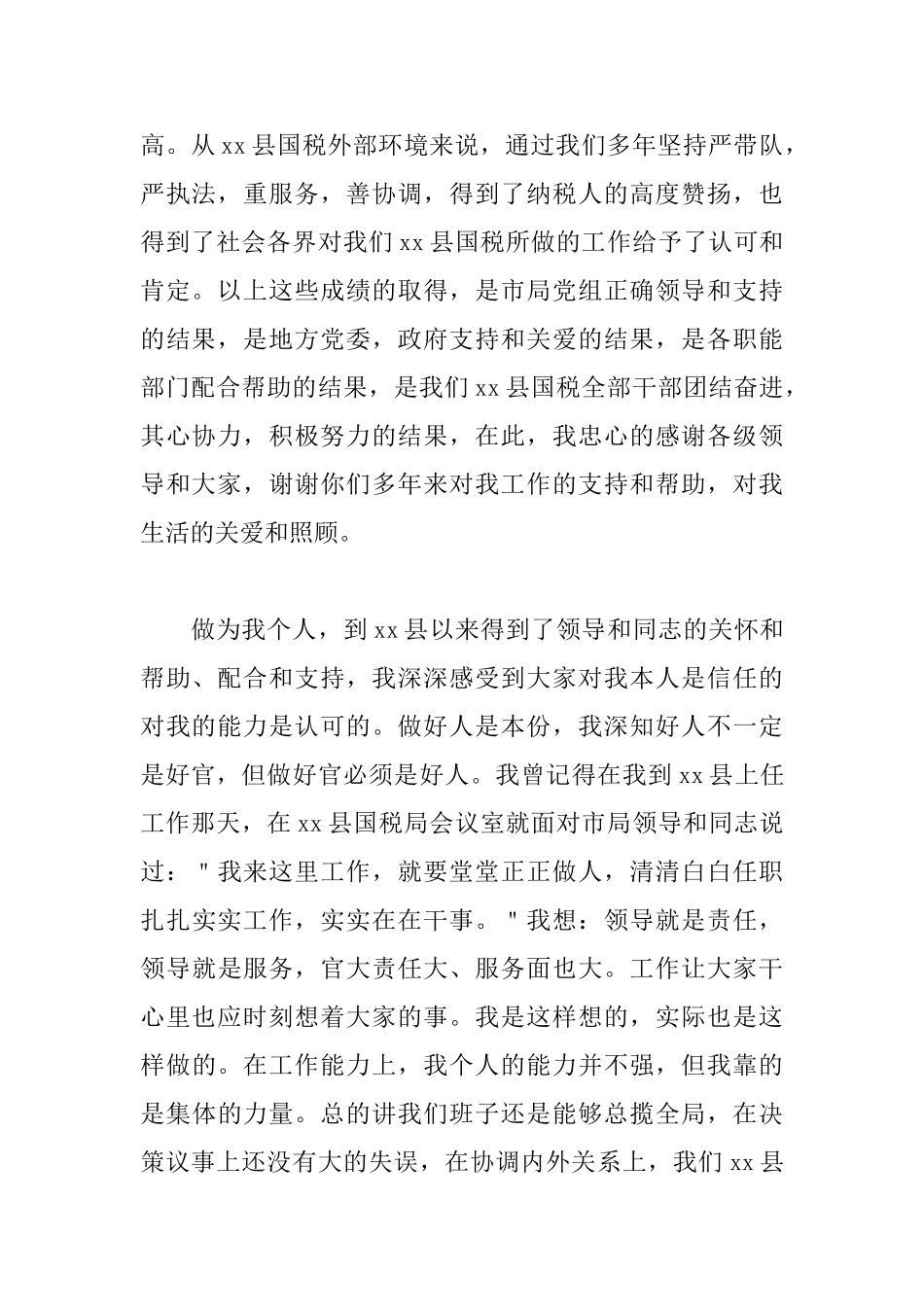 公务员辞职申请书_第2页