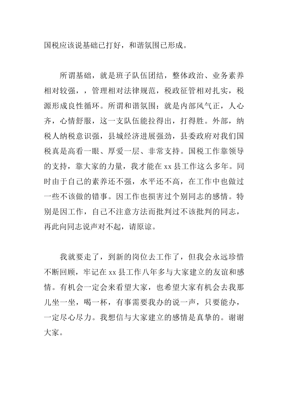 公务员辞职申请书_第3页