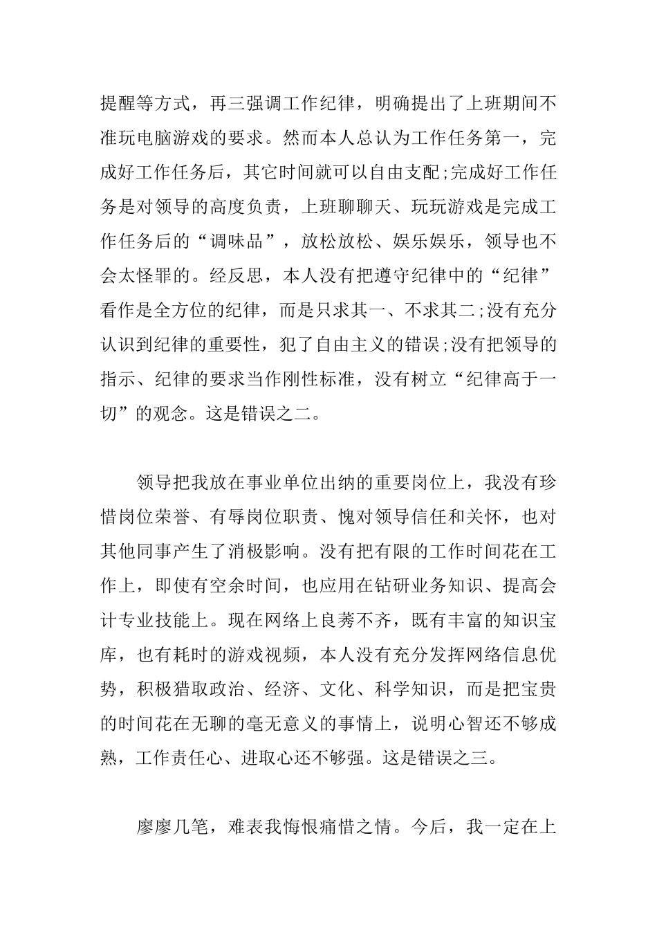 公务员违纪检讨书100字_第2页