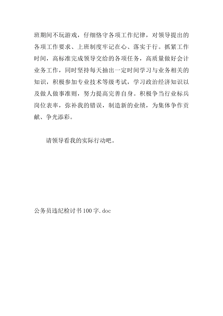 公务员违纪检讨书100字_第3页