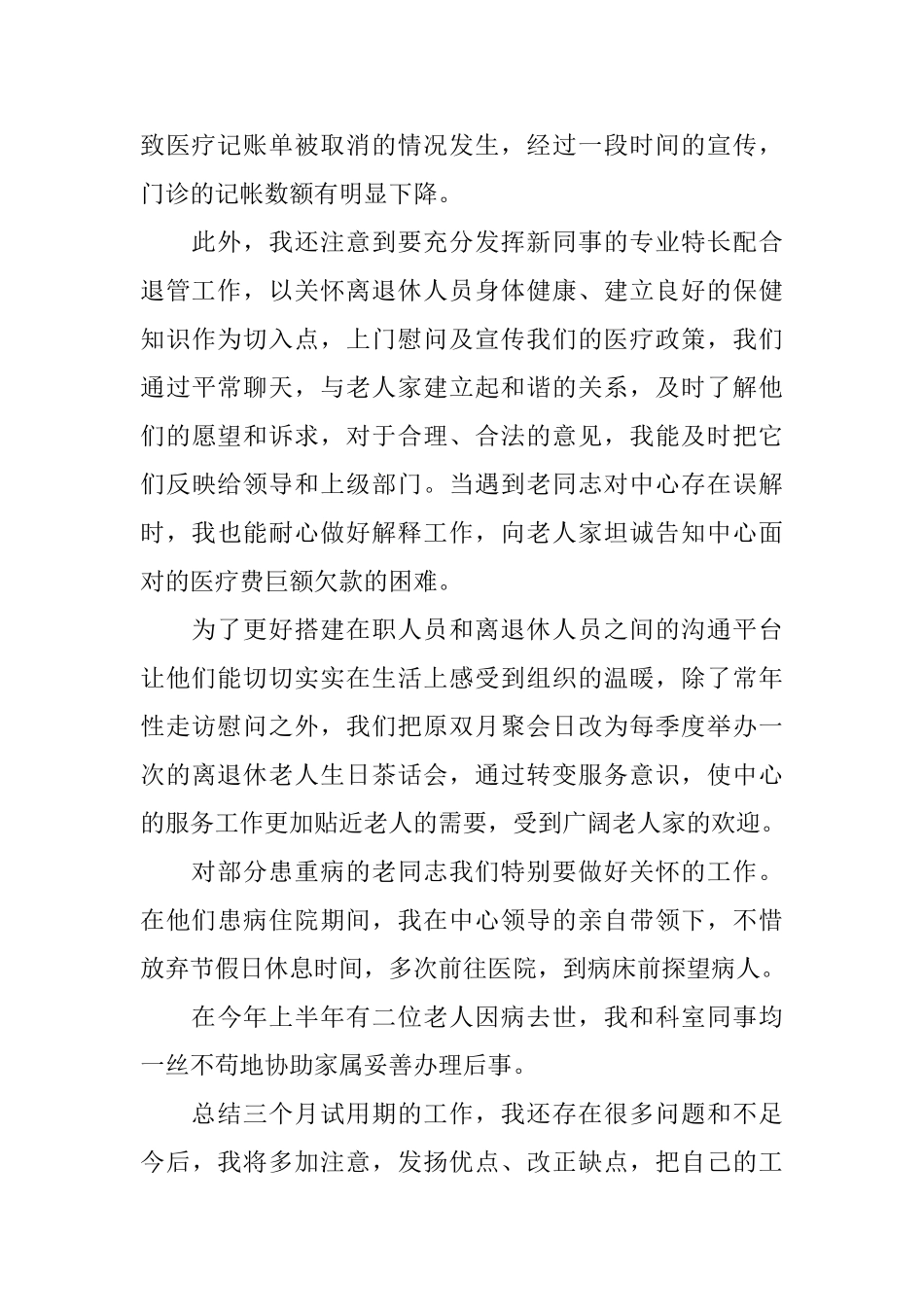 公务员退管科员转正工作总结_第2页