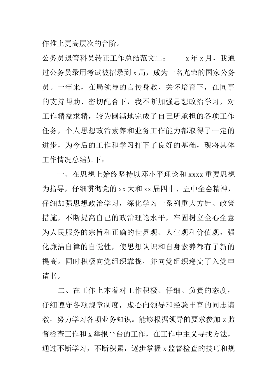 公务员退管科员转正工作总结_第3页