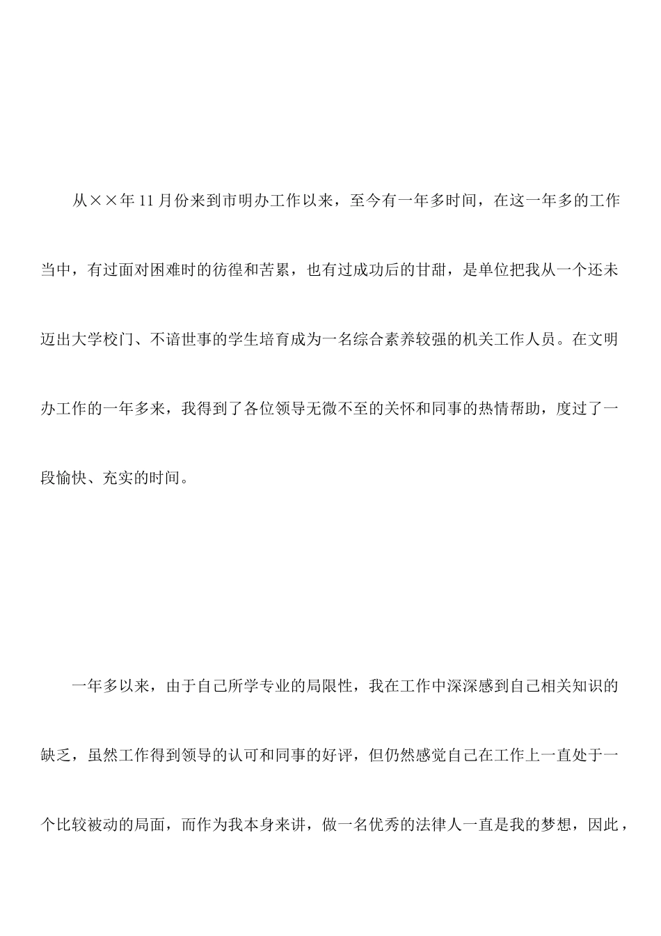 公务员辞职申请书范文_第2页