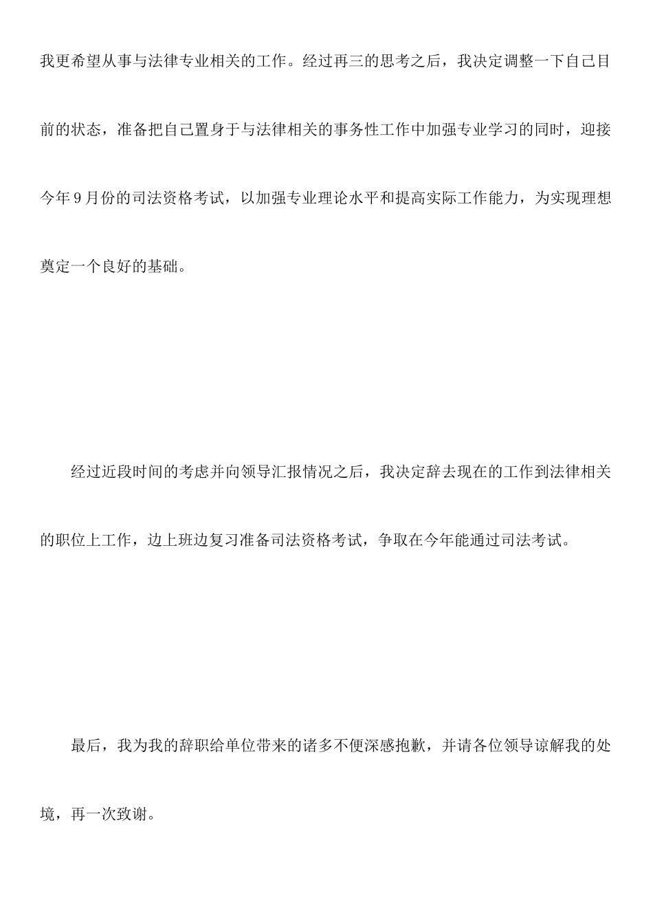 公务员辞职申请书范文_第3页