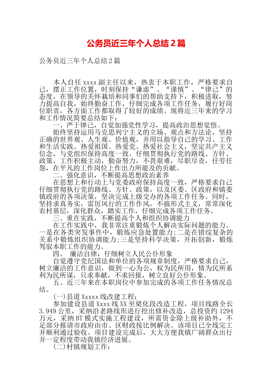 公务员近三年个人总结2篇——_第1页