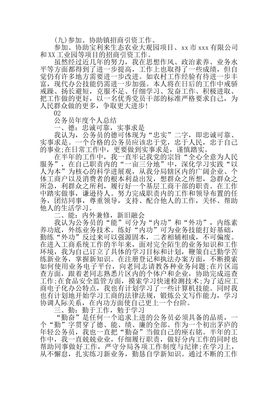 公务员近三年个人总结2篇——_第3页