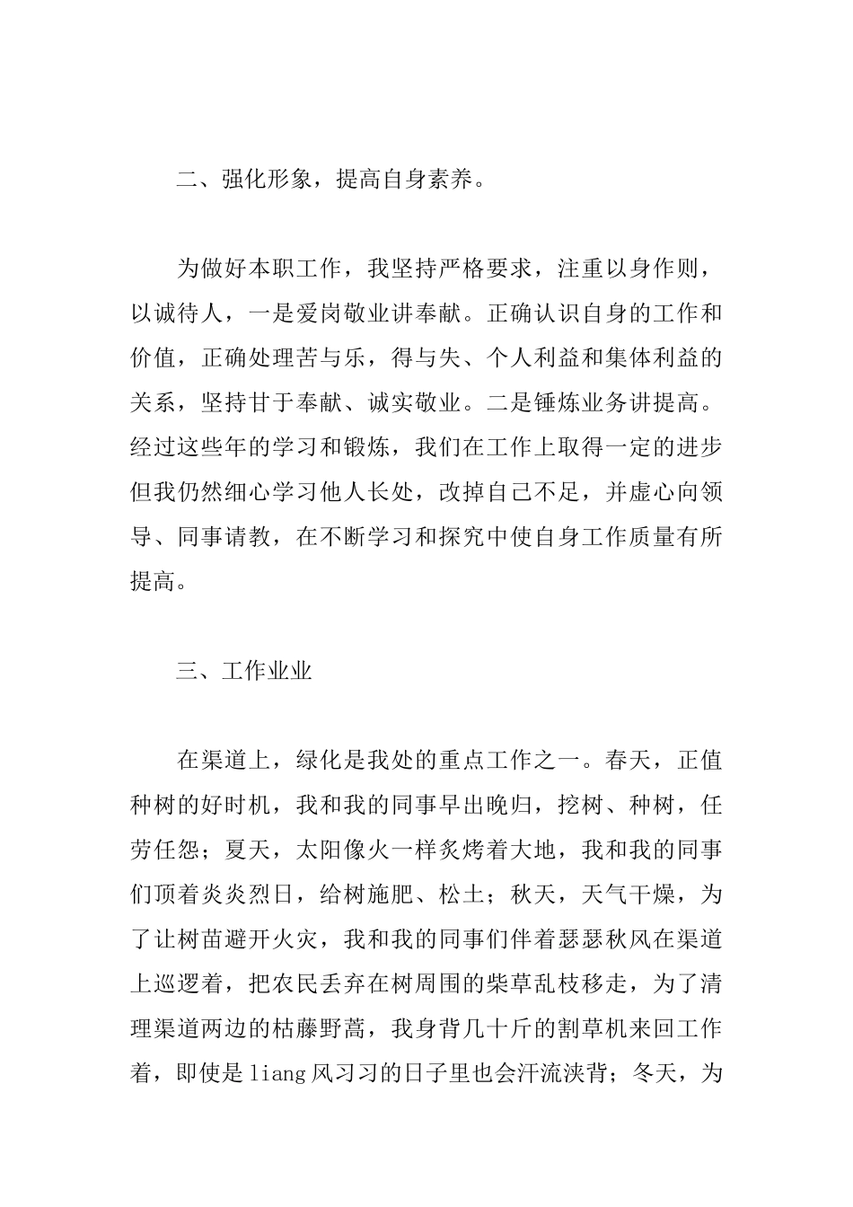 公务员近三年个人工作总结_第2页