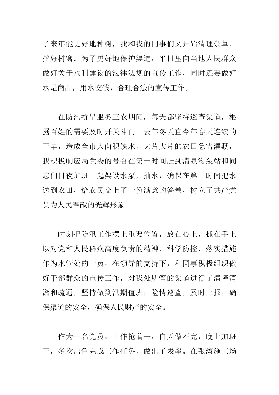 公务员近三年个人工作总结_第3页