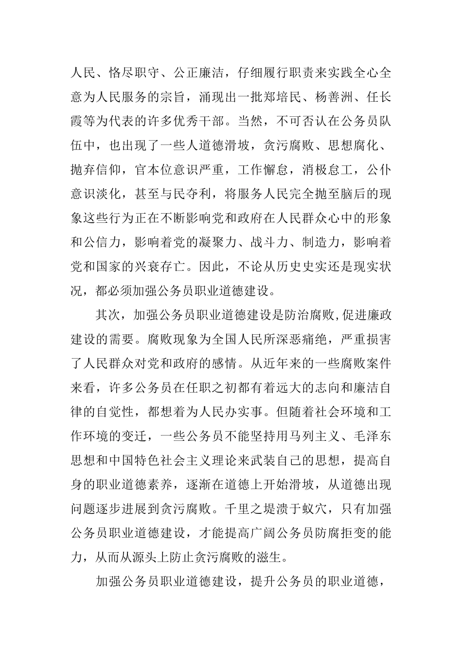 公务员道德建设心得体会3篇_第2页