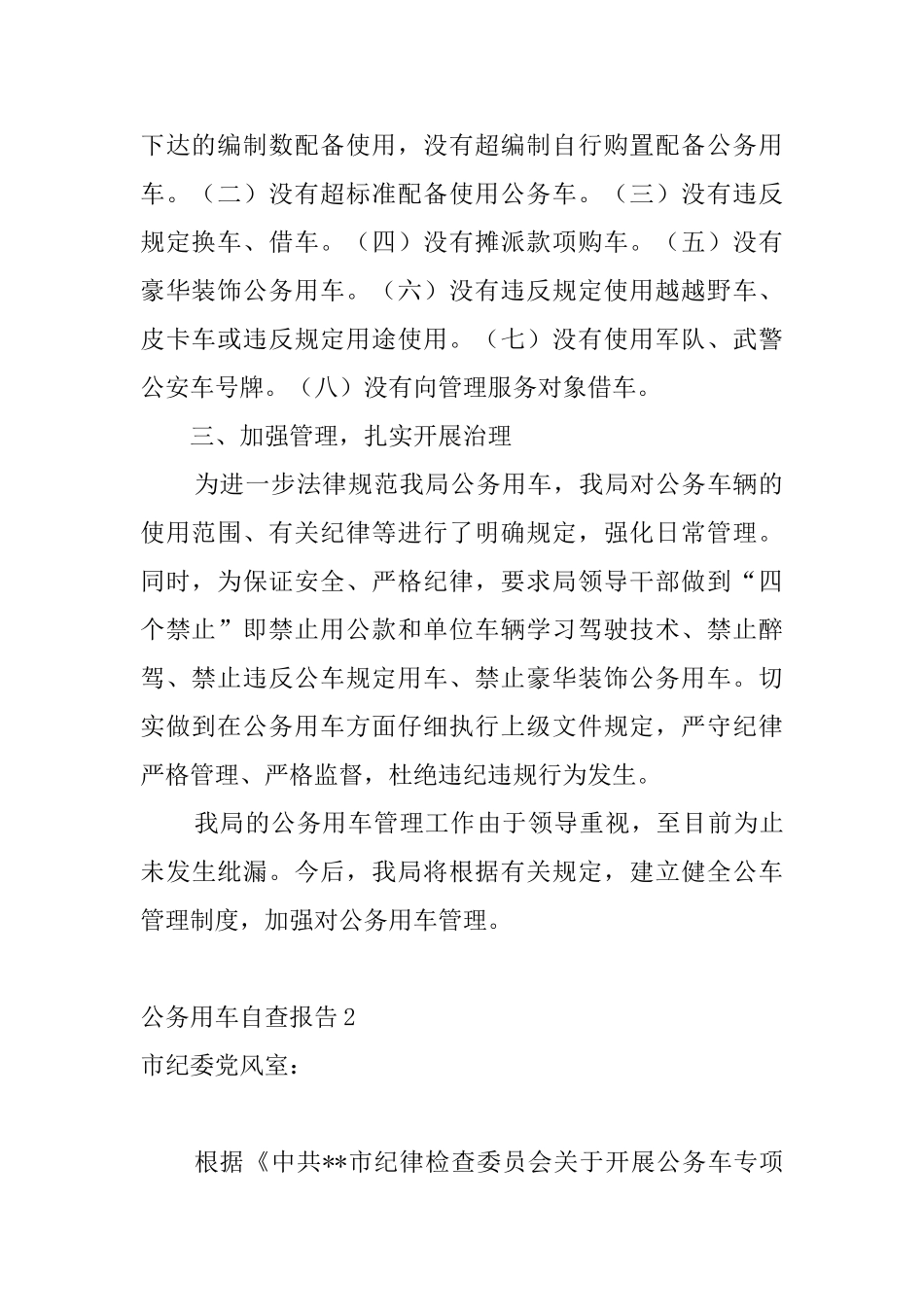 公务用车自查报告_第2页