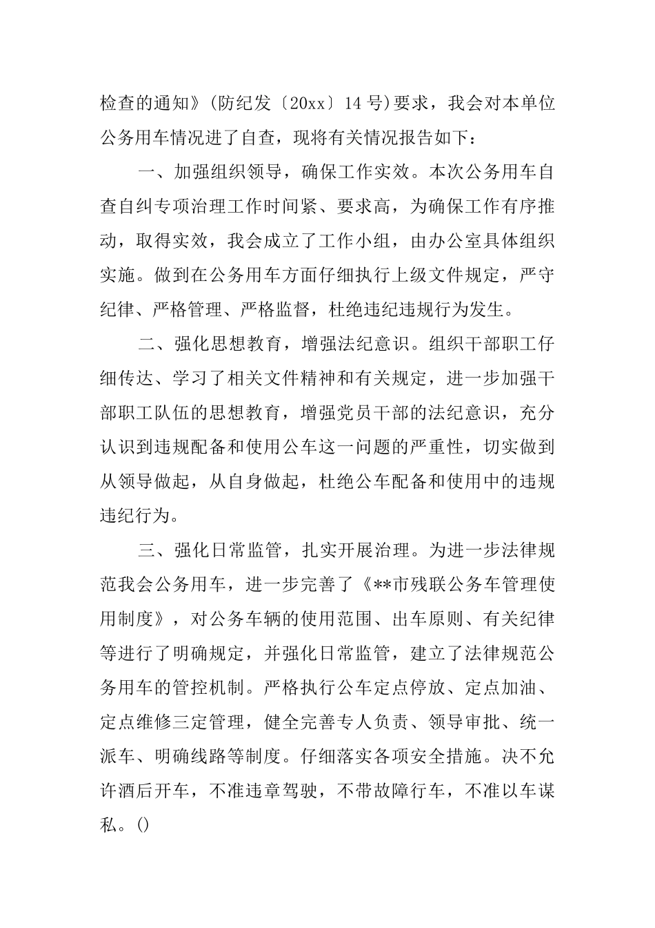 公务用车自查报告_第3页