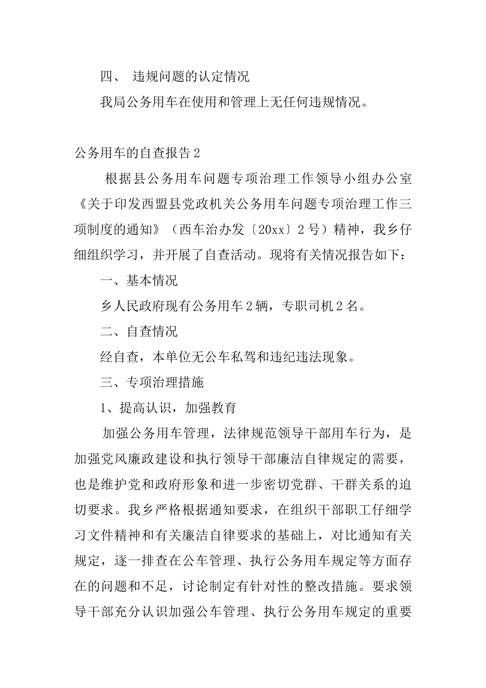 公务用车的自查报告_第2页