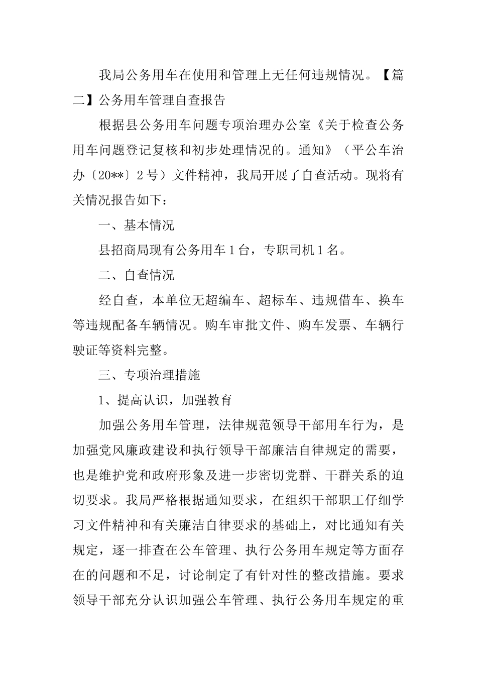 公务用车管理自查报告_第2页