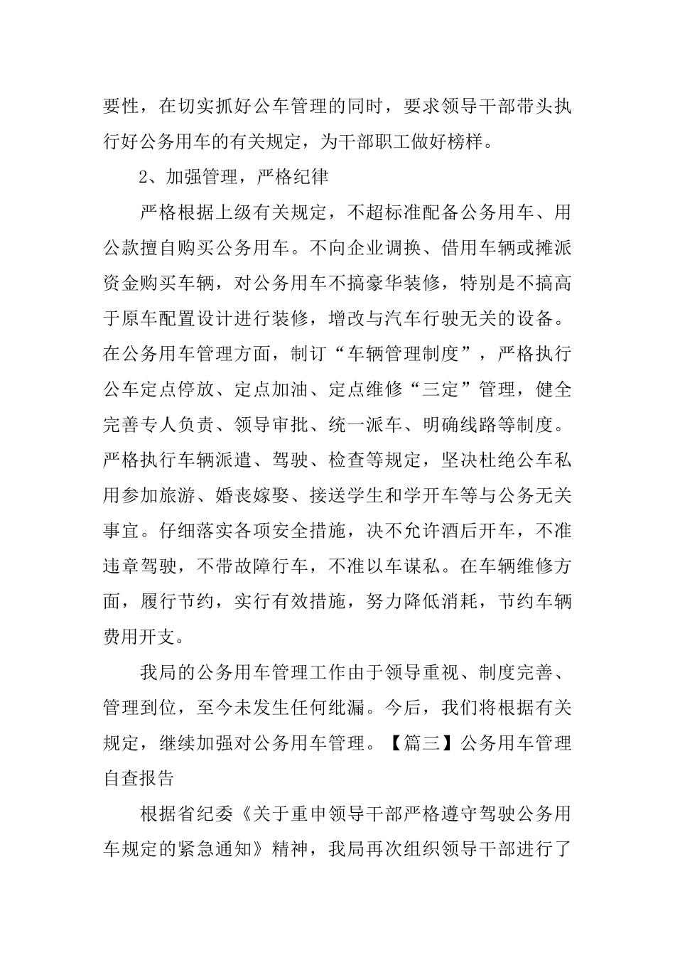 公务用车管理自查报告_第3页