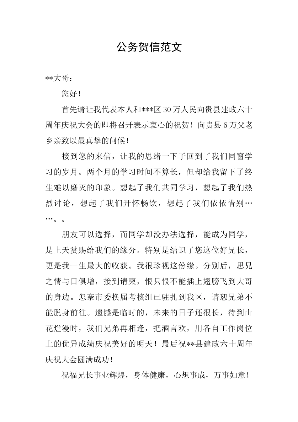 公务贺信范文_第1页