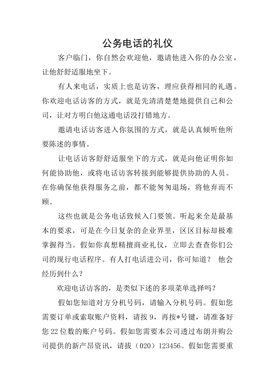 公务电话的礼仪_第1页