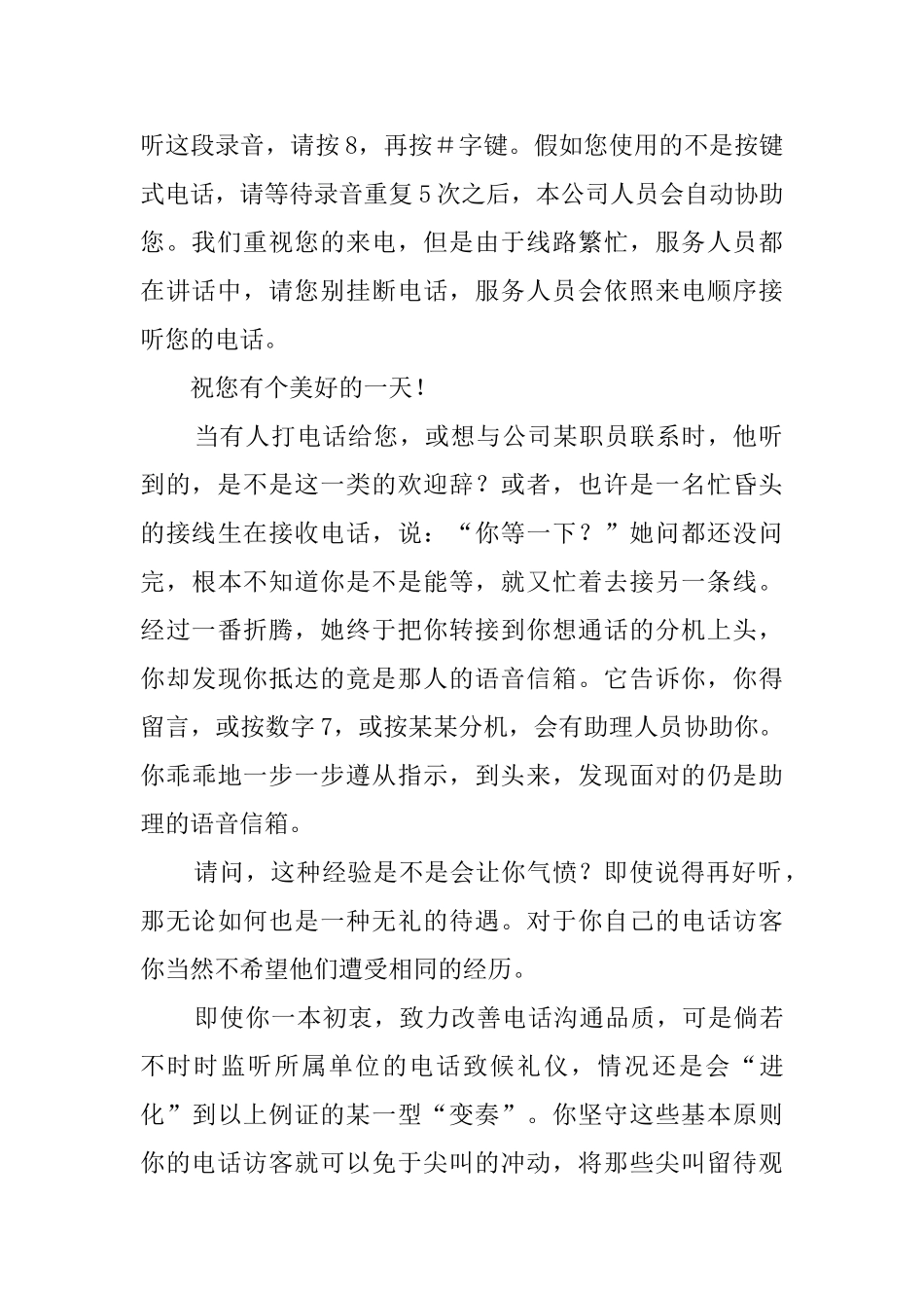 公务电话的礼仪_第2页