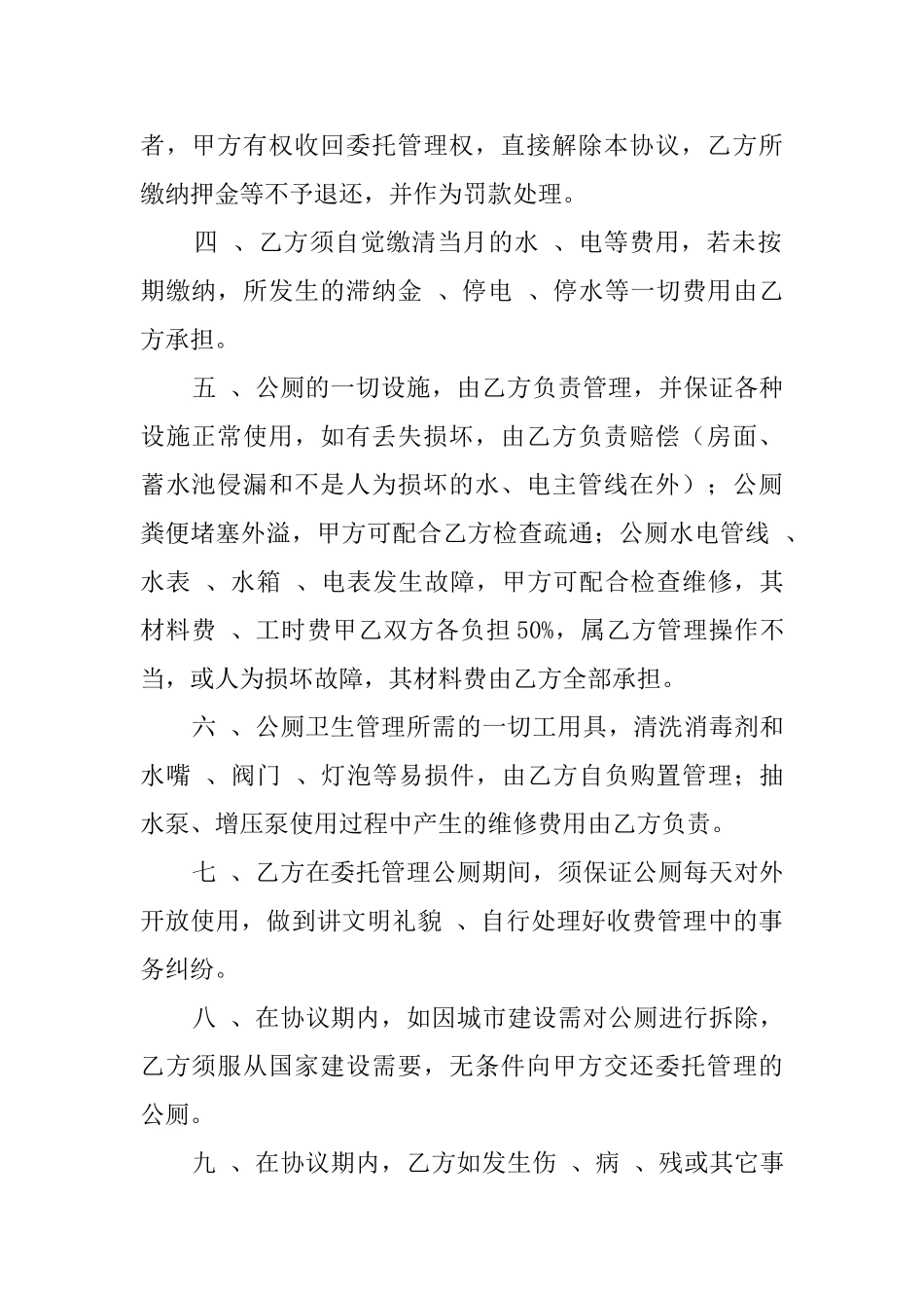 公厕委托管理协议范文_第2页