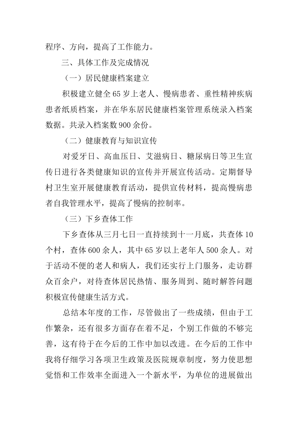 公卫人员述职报告三篇_第2页