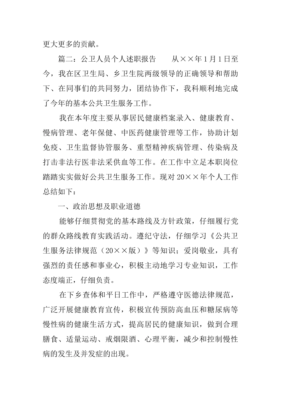 公卫人员述职报告三篇_第3页