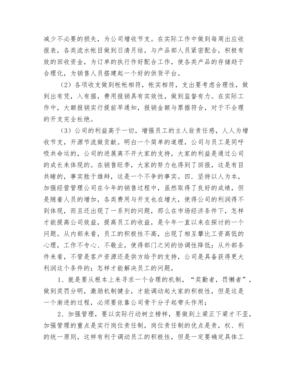 公司201X财务工作总结_第2页