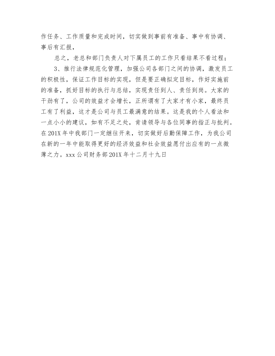 公司201X财务工作总结_第3页