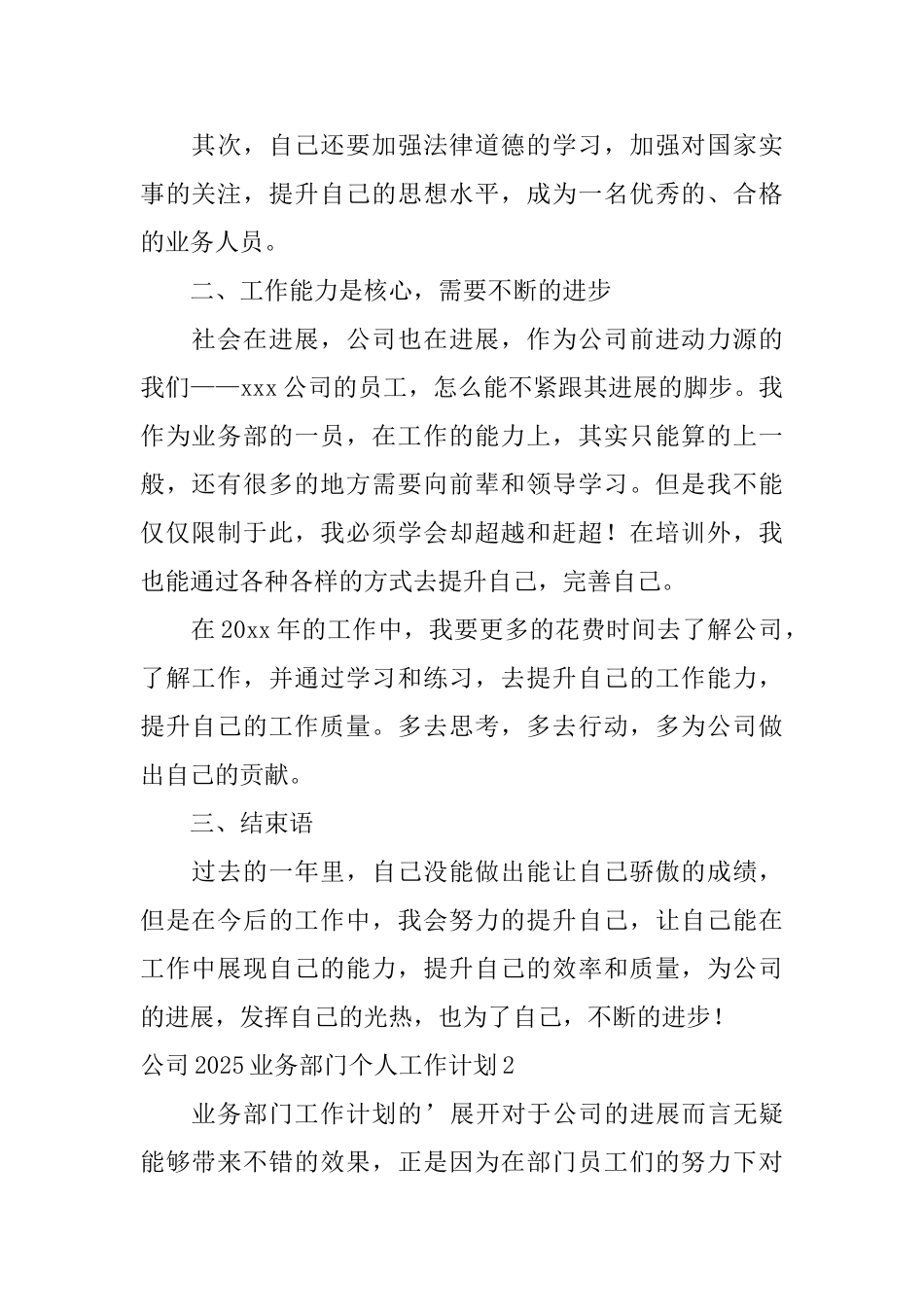 公司2025业务部门个人工作计划_第2页