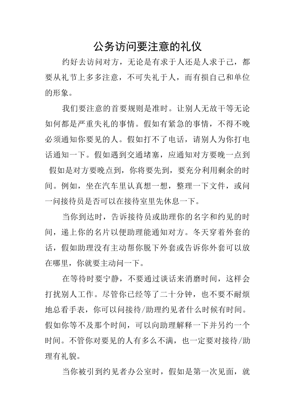 公务拜访要注意的礼仪_第1页