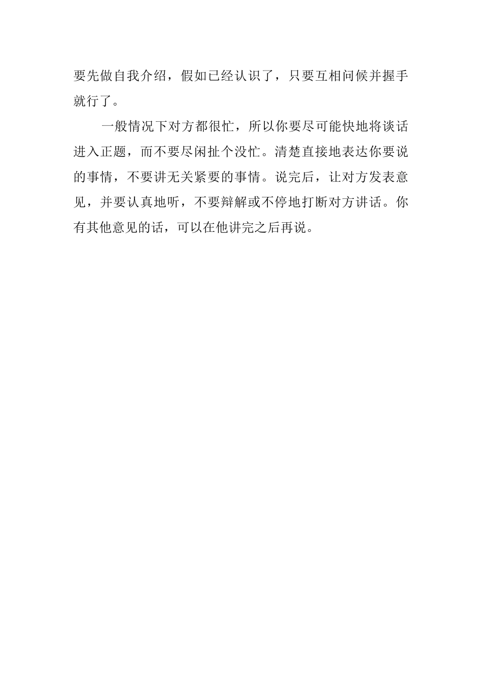 公务拜访要注意的礼仪_第2页