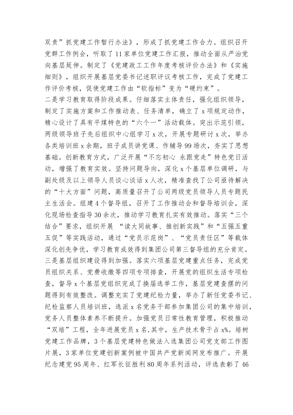 公司2025年党的建设暨党风廉政建设工作会议讲话稿_第2页