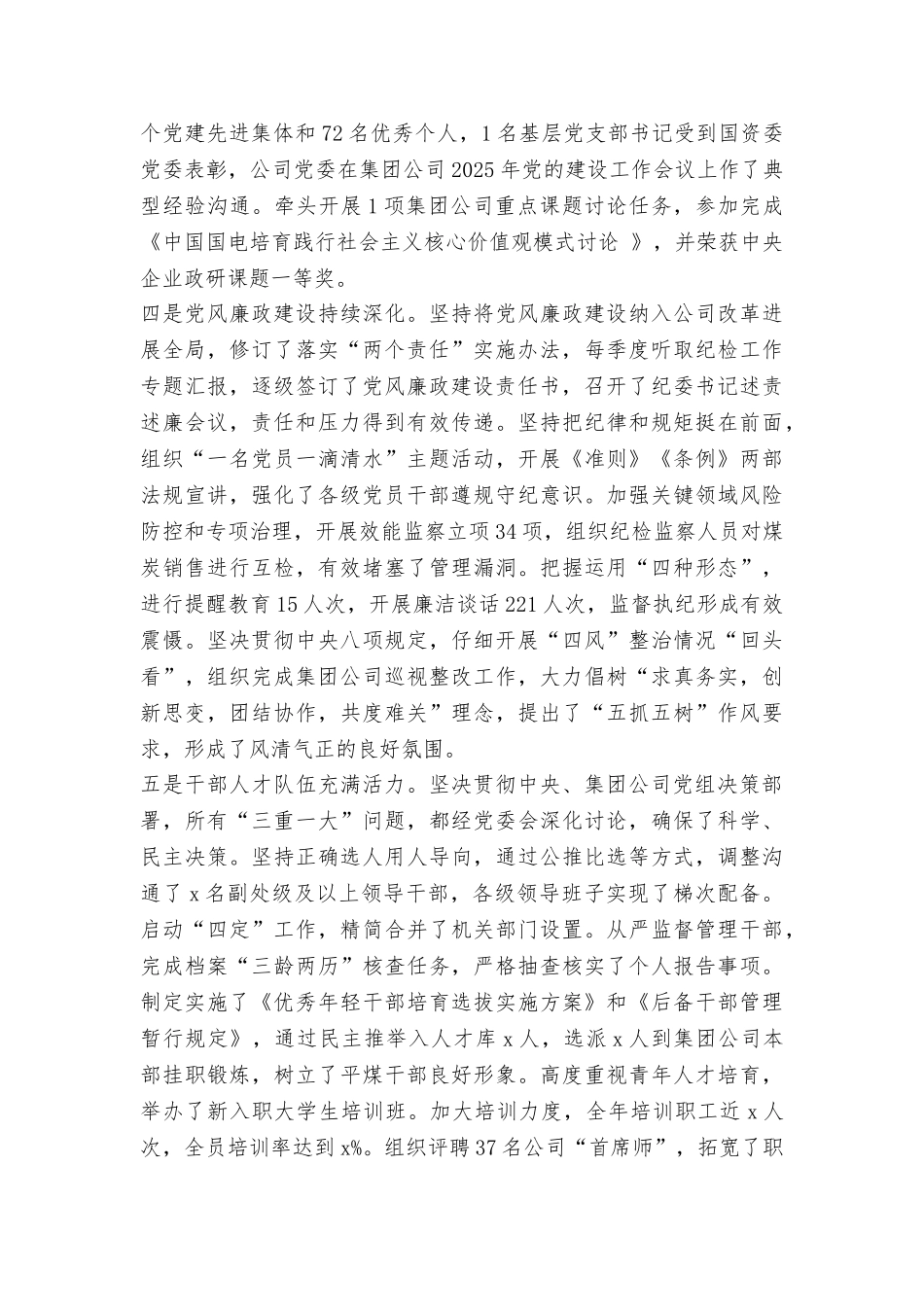 公司2025年党的建设暨党风廉政建设工作会议讲话稿_第3页