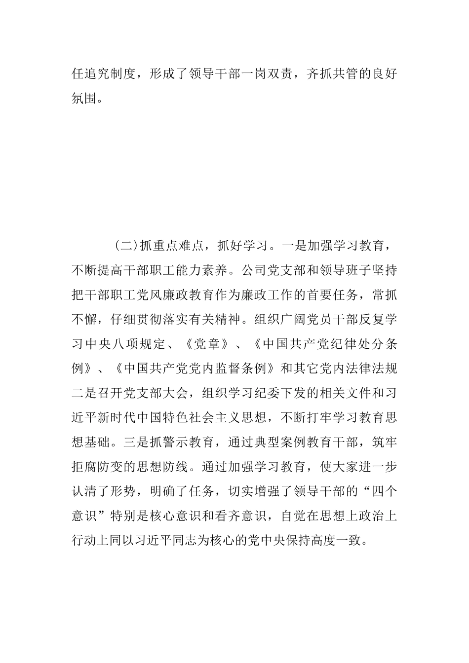 公司2025年上半年党风廉政建设工作总结_第2页