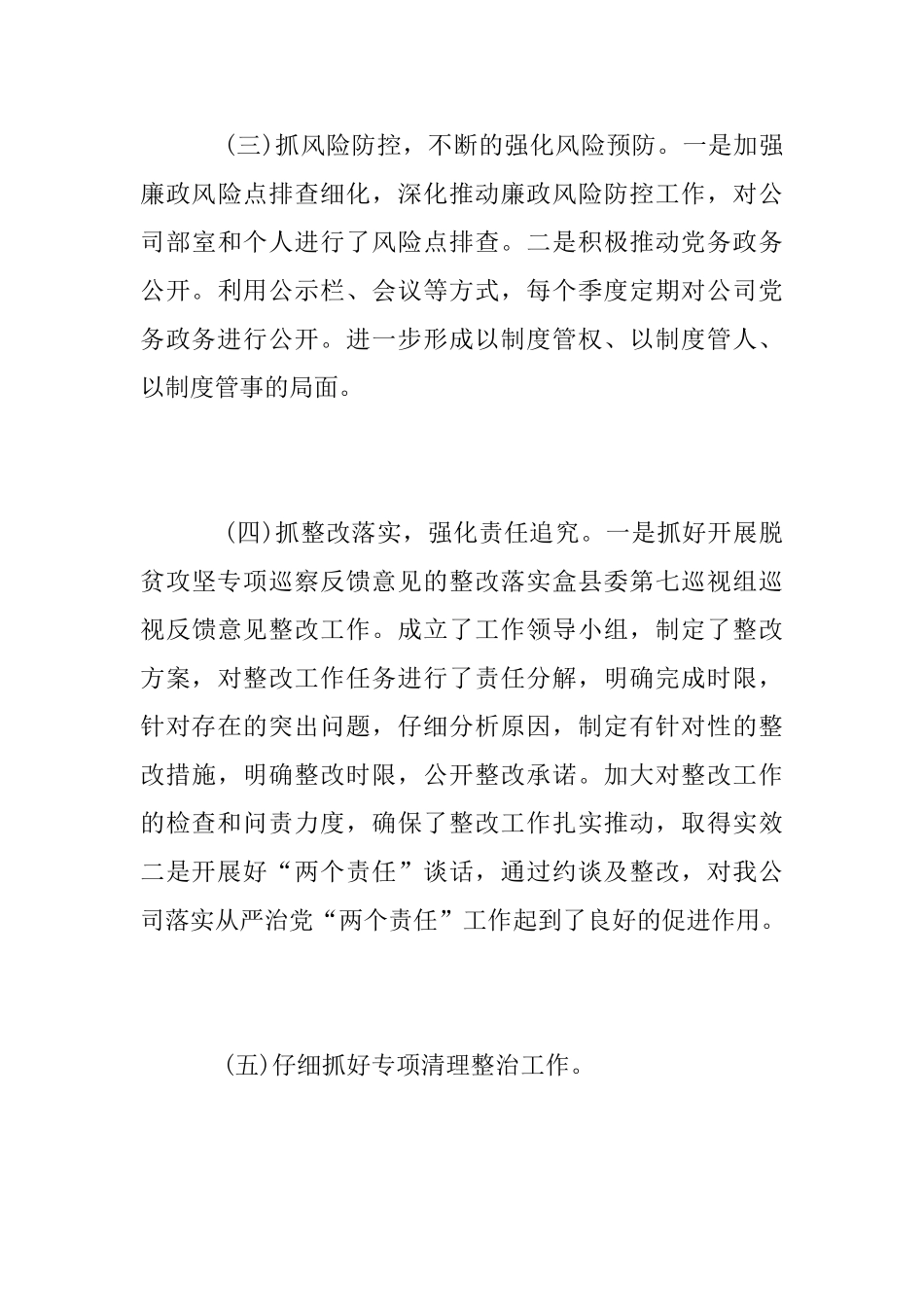 公司2025年上半年党风廉政建设工作总结_第3页