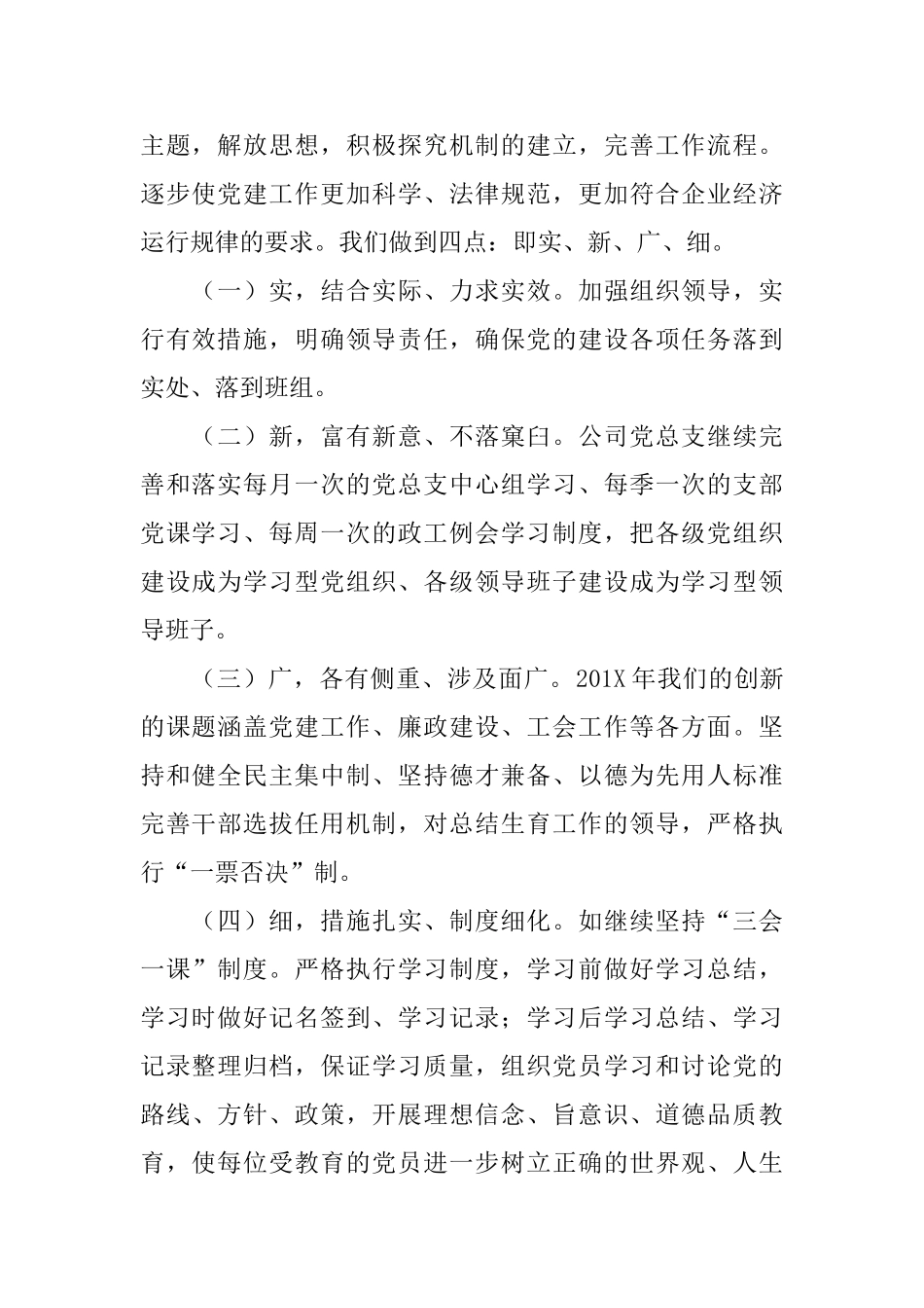 公司2025党支部党建工作及文化建设工作总结_第2页