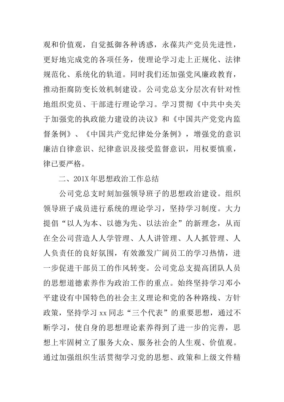 公司2025党支部党建工作及文化建设工作总结_第3页