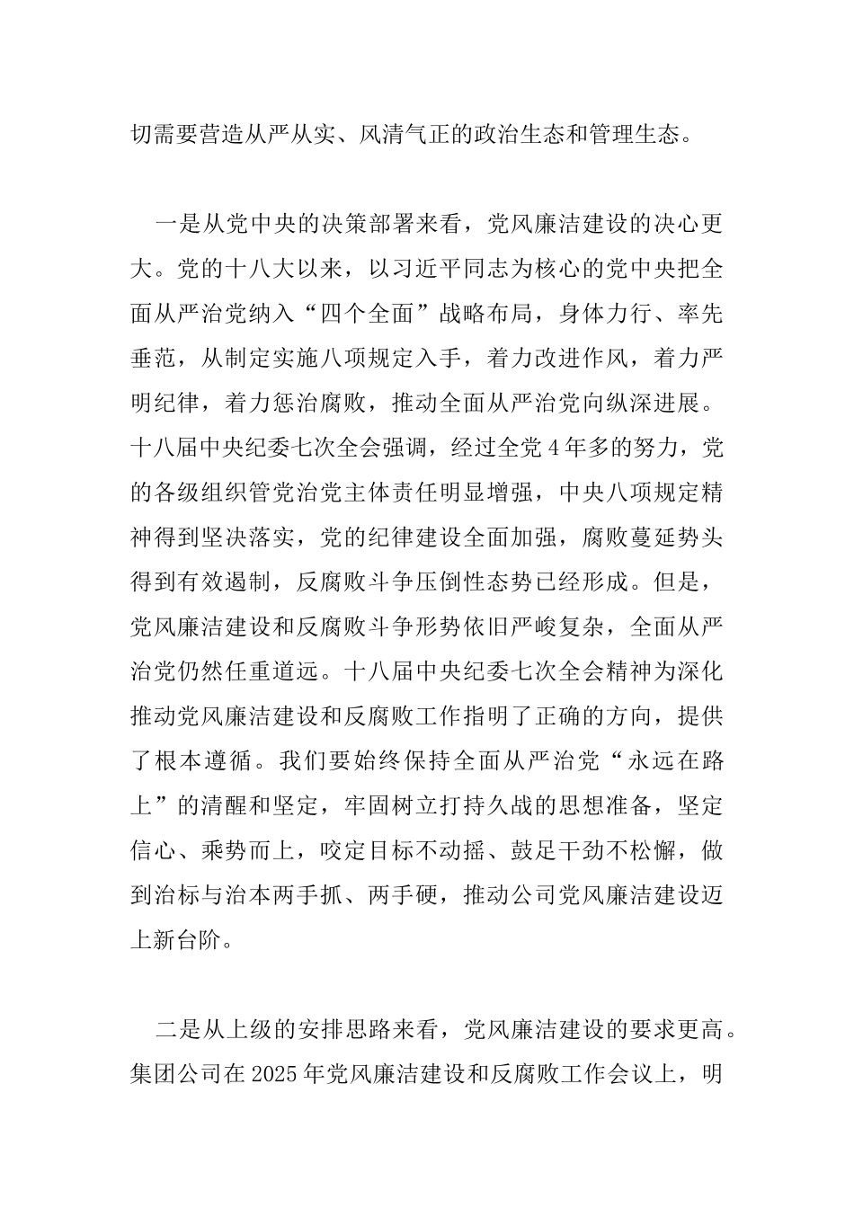 公司2025年党风廉洁建设和反腐败工作会议讲话稿_第2页