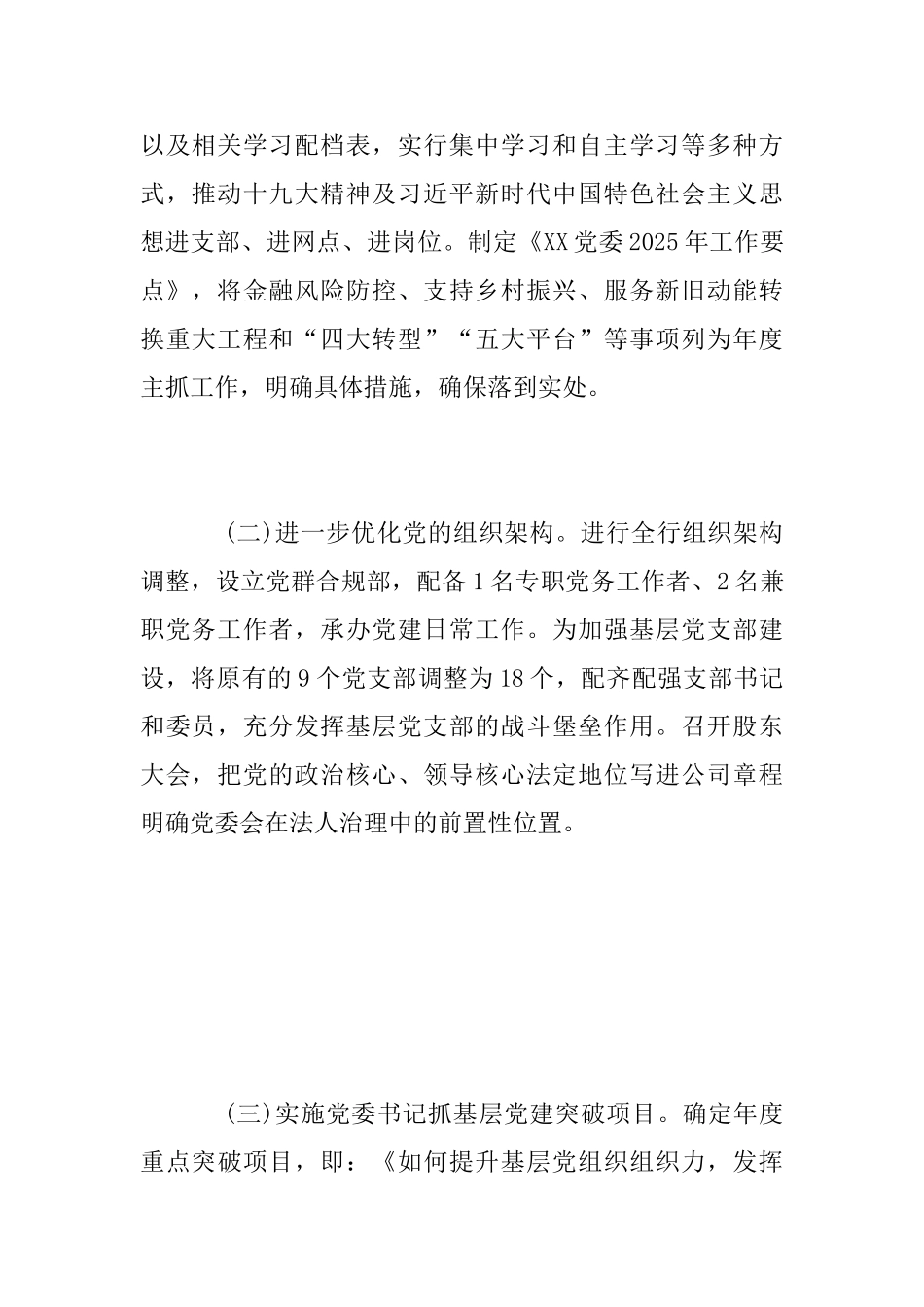 公司2025年上半年党建工作总结_第2页