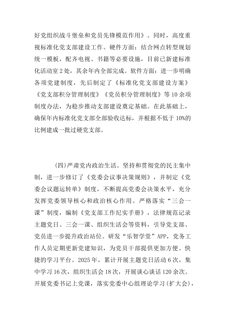 公司2025年上半年党建工作总结_第3页