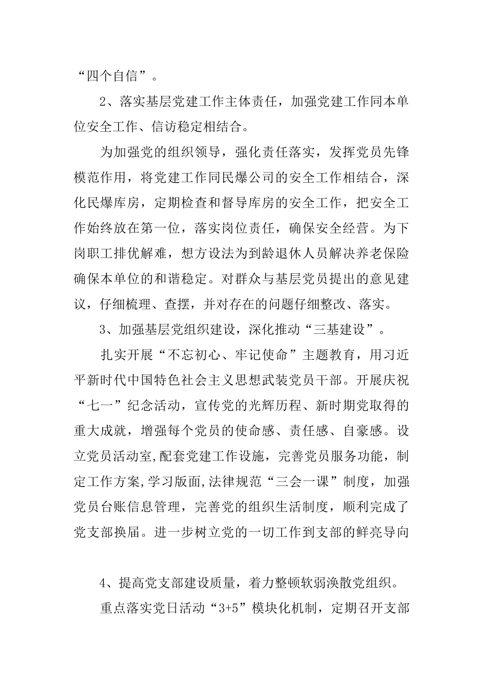 公司2025年度基层党建工作报告_第2页