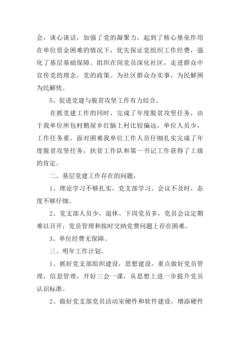 公司2025年度基层党建工作报告_第3页