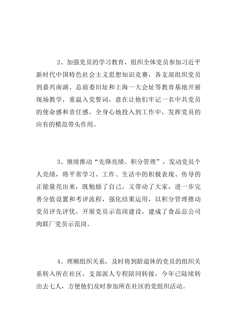 公司2025年度党建工作总结_第2页