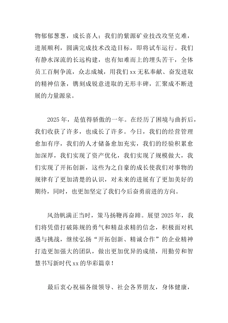 公司2025年新年贺词_第2页