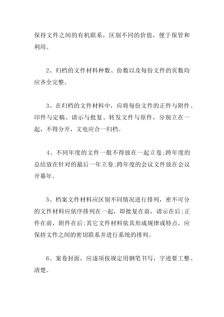 公司2025年档案工作计划_第3页