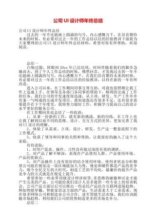 公司UI设计师年终总结——