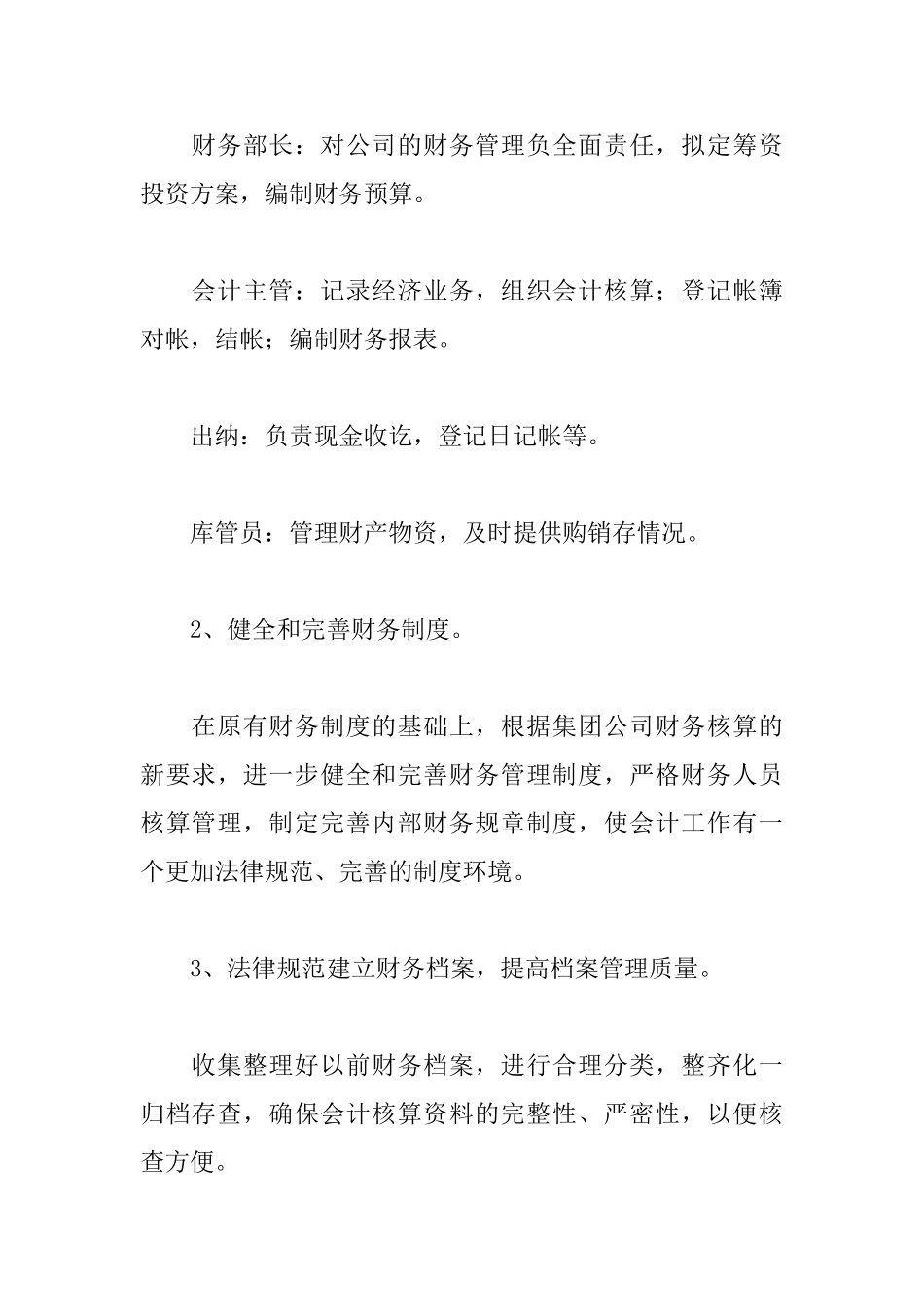 公司2025财务部工作计划_第2页