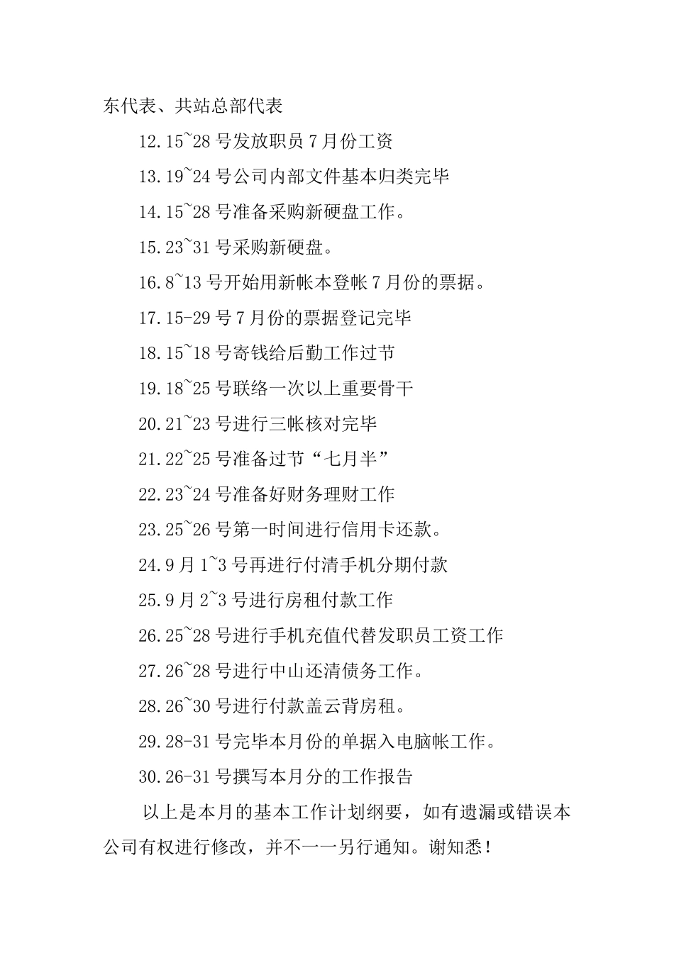 公司8月份工作计划_第2页